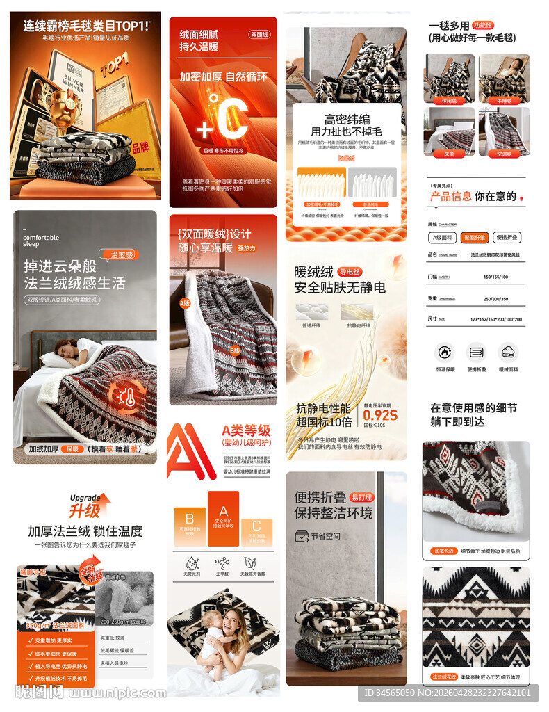 家居毛毯详情页