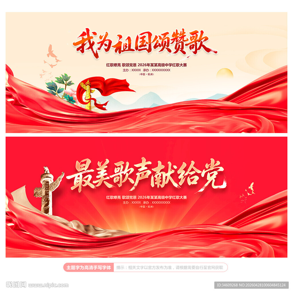 红歌比赛展板