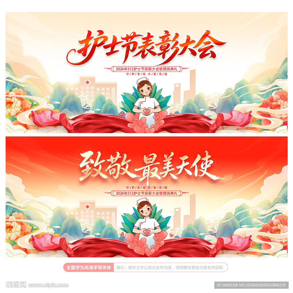 最美护士