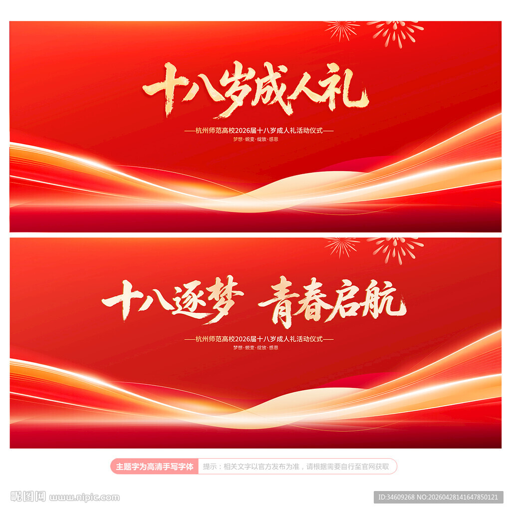 十八岁成人礼