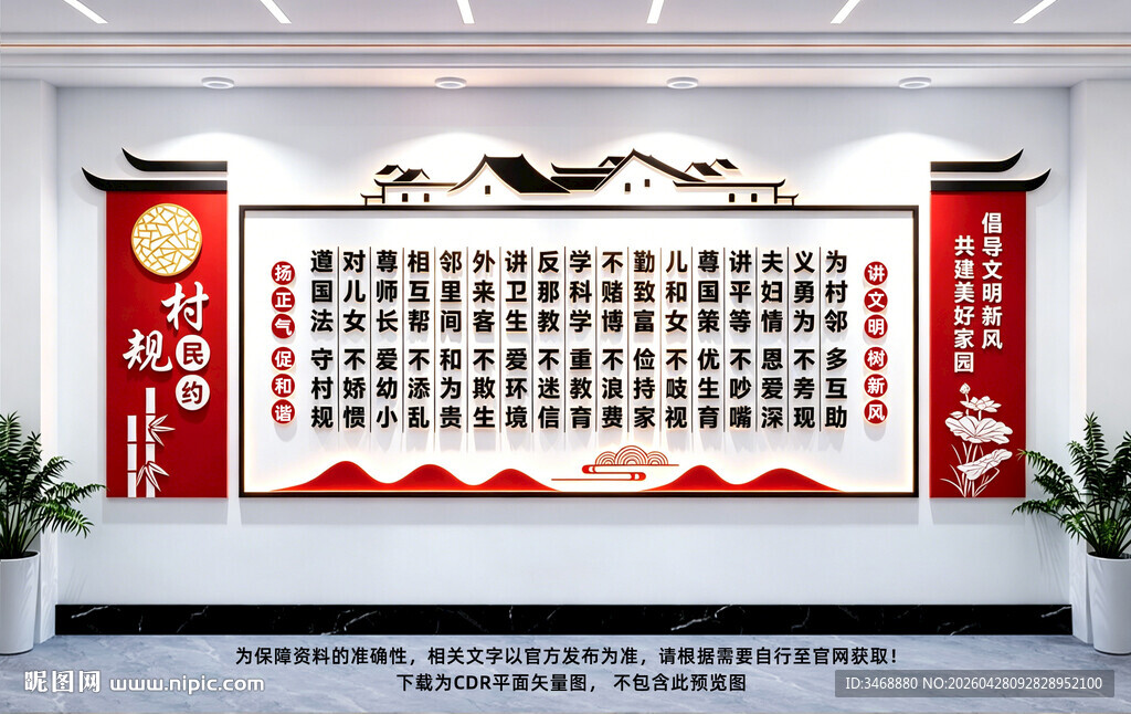 村规民约文化墙