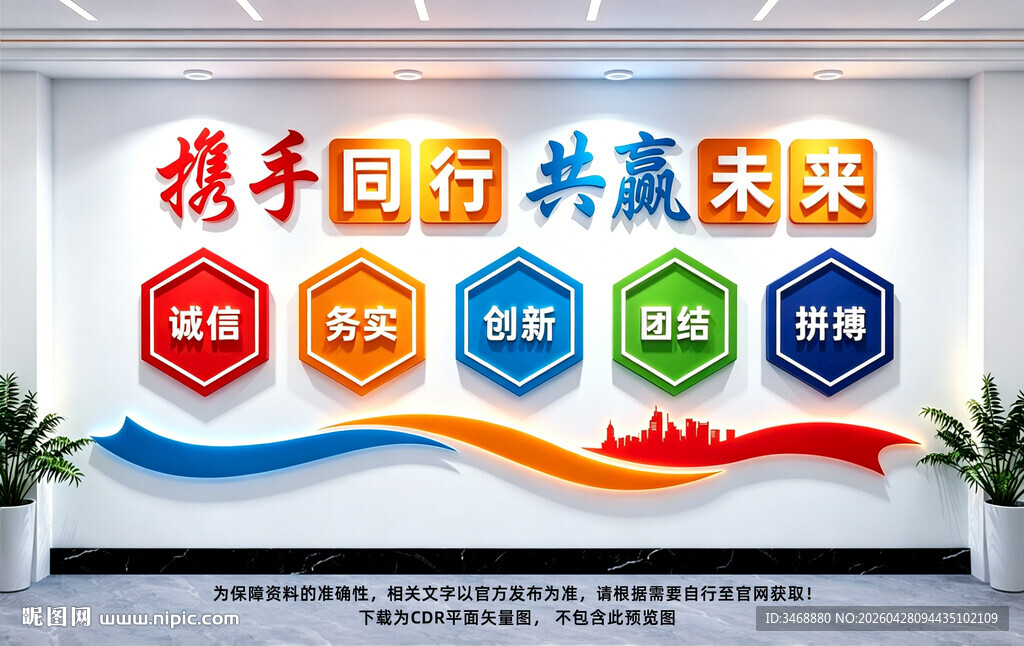 企业文化墙标语