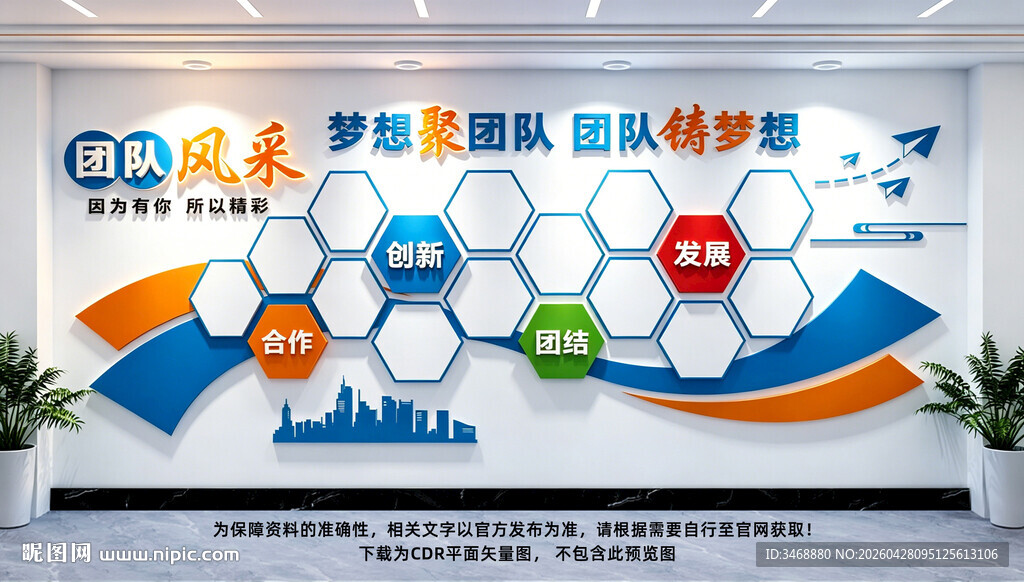 团队风采墙