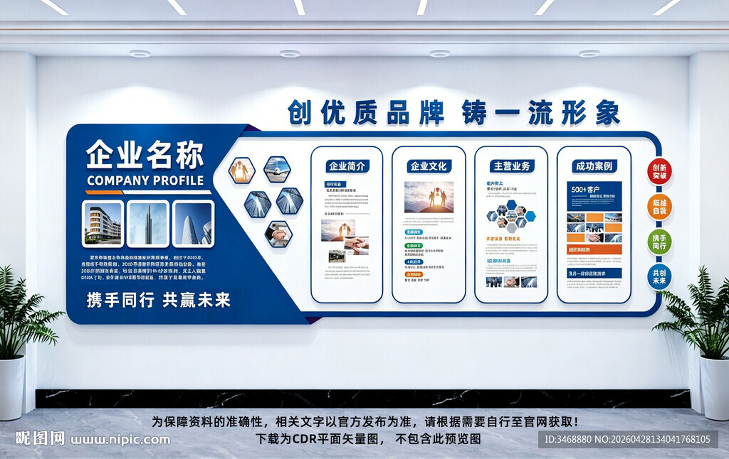 企业文化墙
