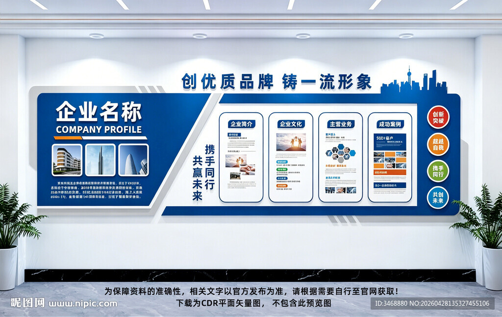 企业文化墙