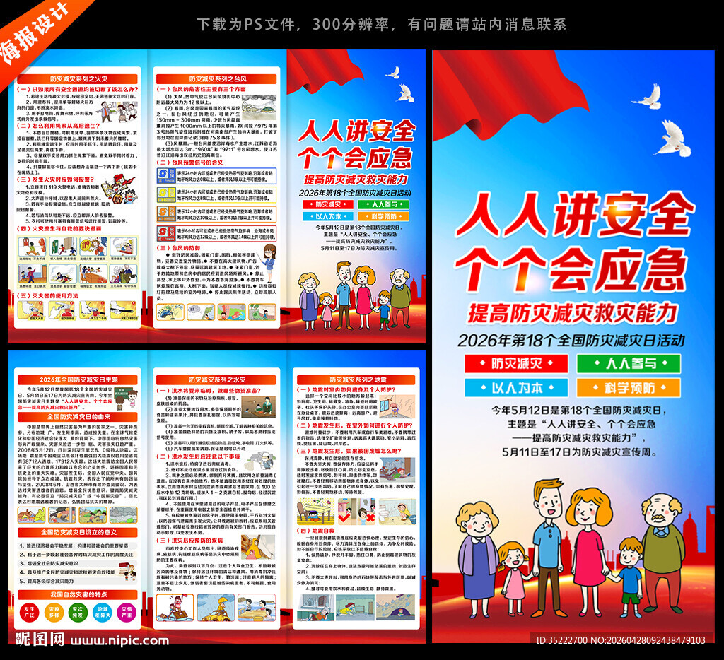 防灾减灾日三折页