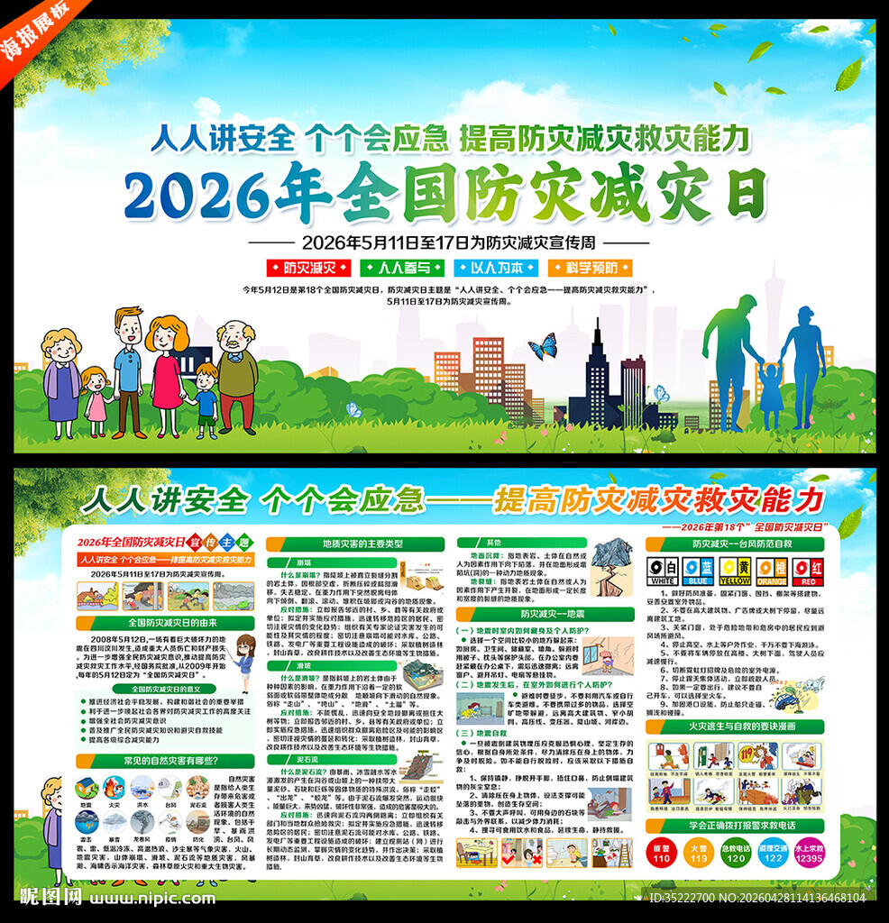2026防灾减灾