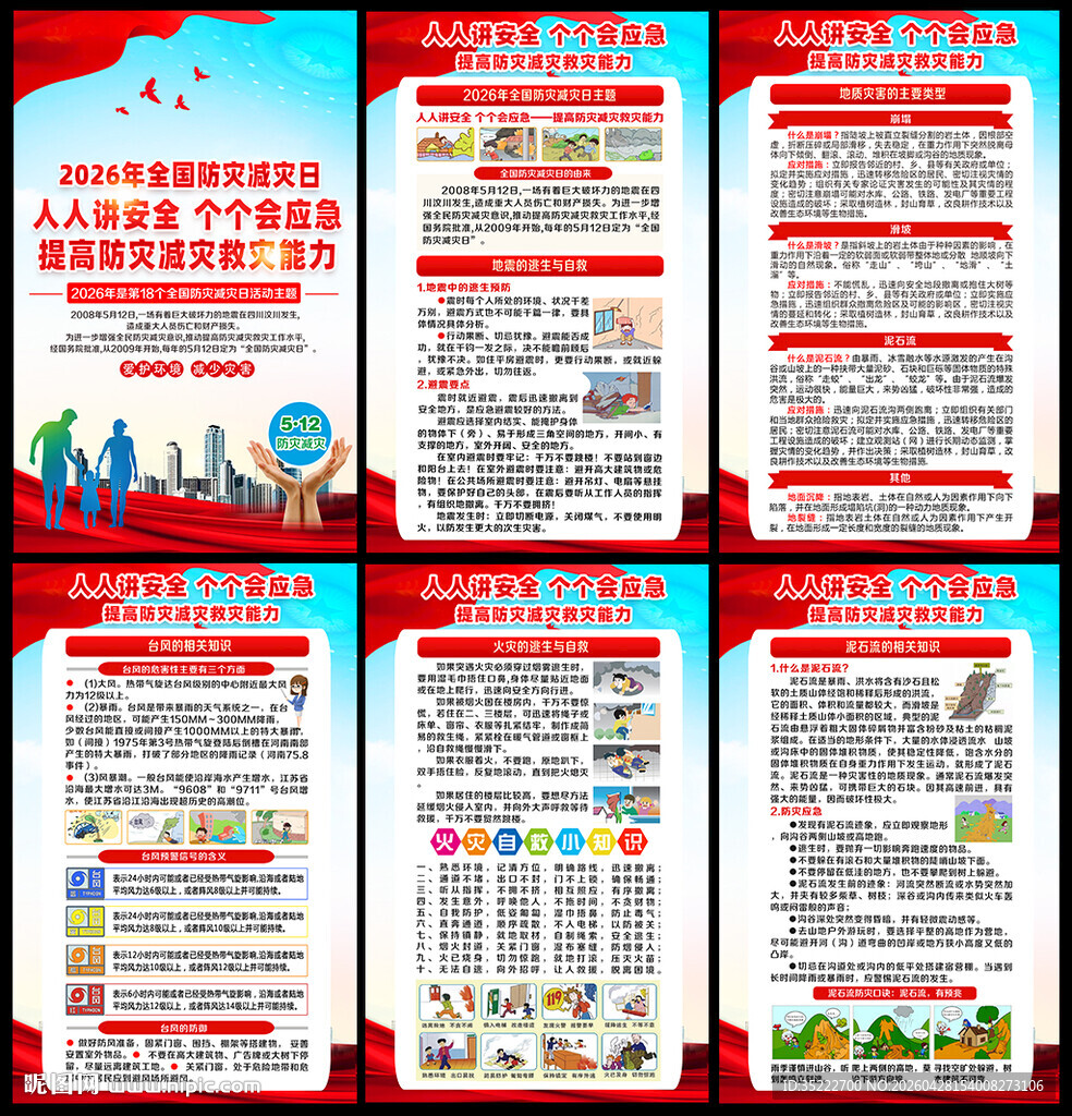 人人讲安全 个个会应急