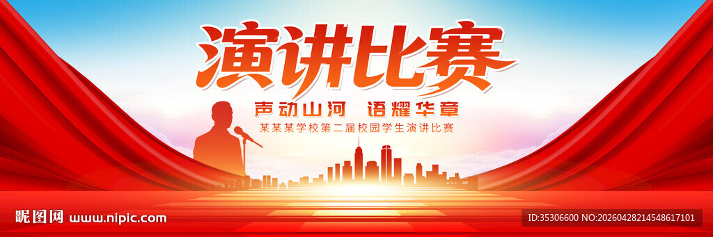 大学生高中生演讲比赛背景展板