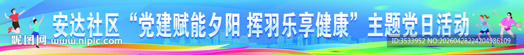 羽毛球比赛彩色条幅