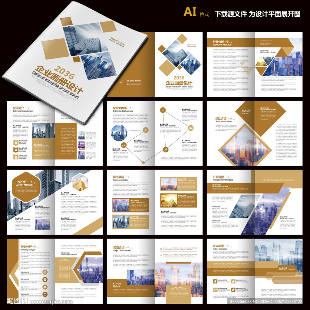 企业形象画册 