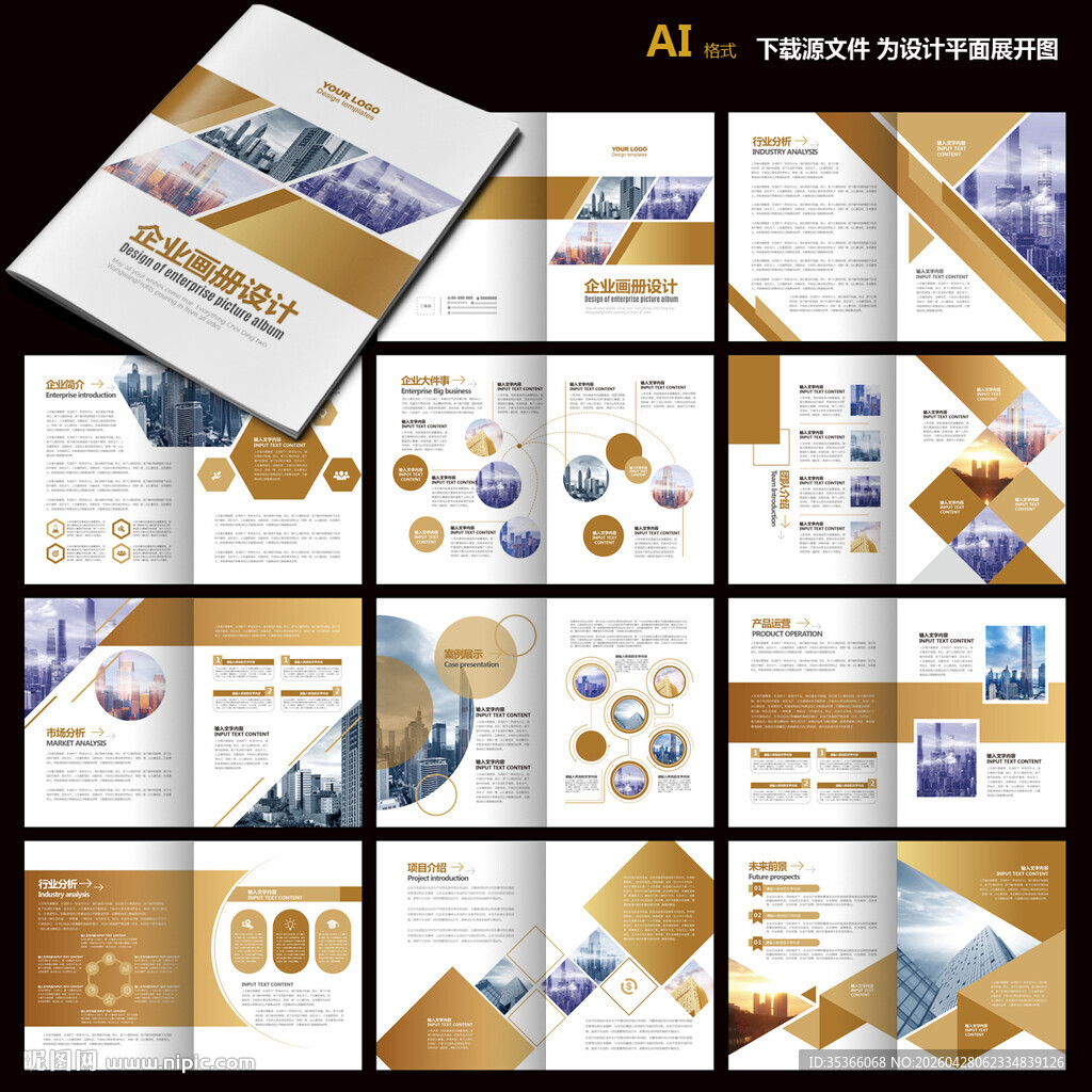 公司宣传手册