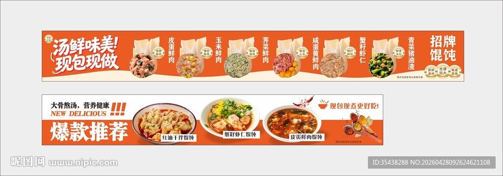 馄饨灯箱菜单