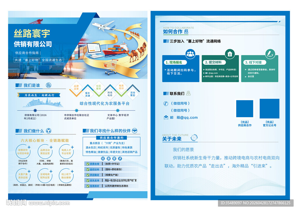 蓝色科技跨境物流服务平台宣传单