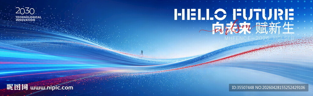 蓝色会议kv主视觉主画面