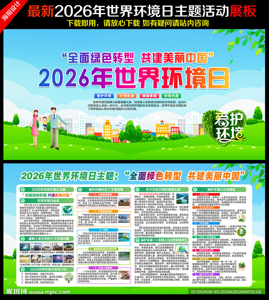 环境日