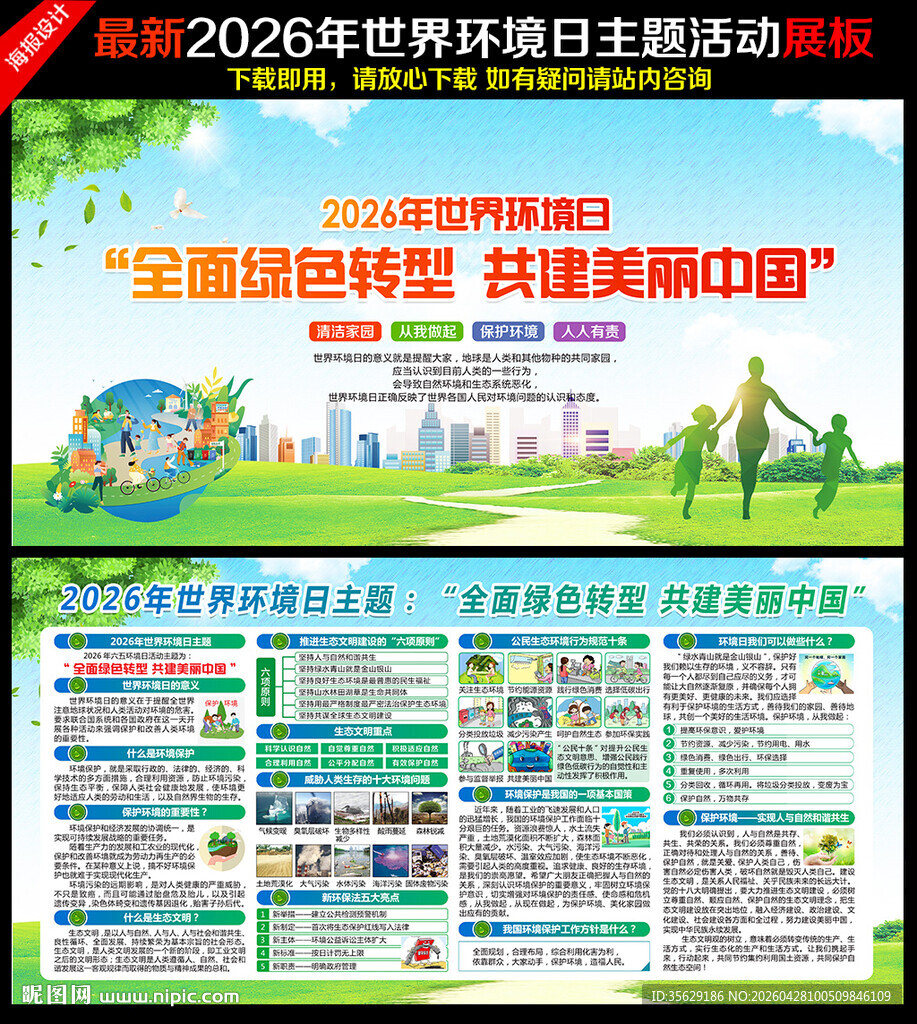 六五环境日