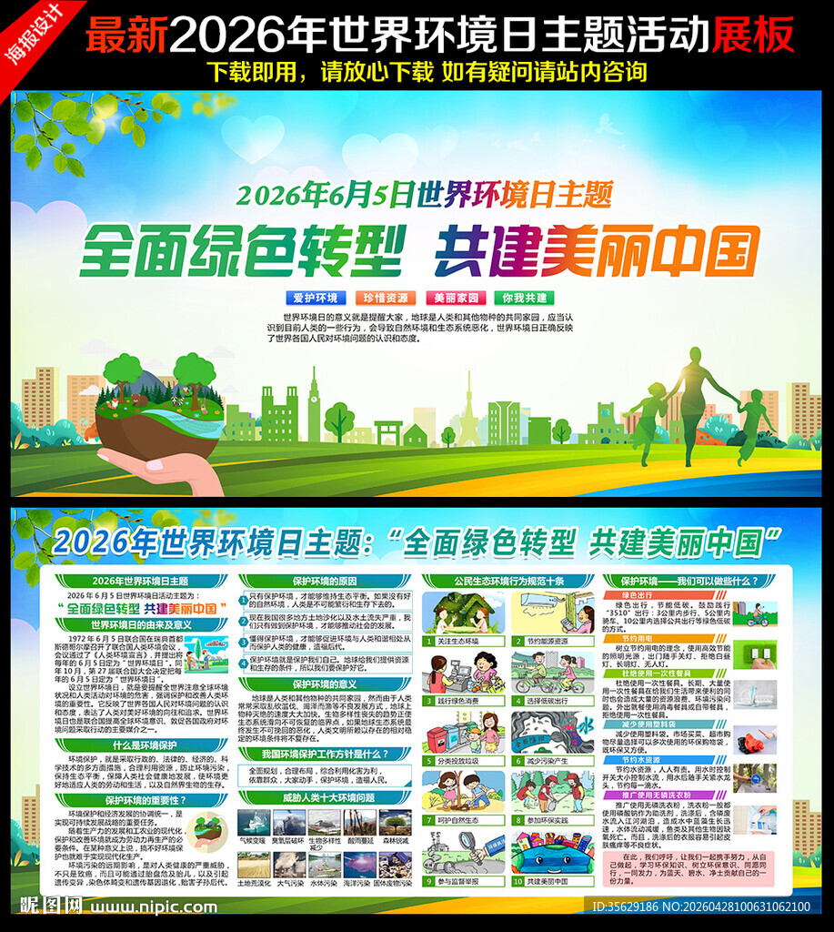 2026环境日