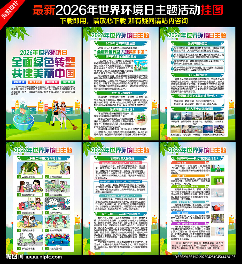 全面绿色转型 共建美丽中国