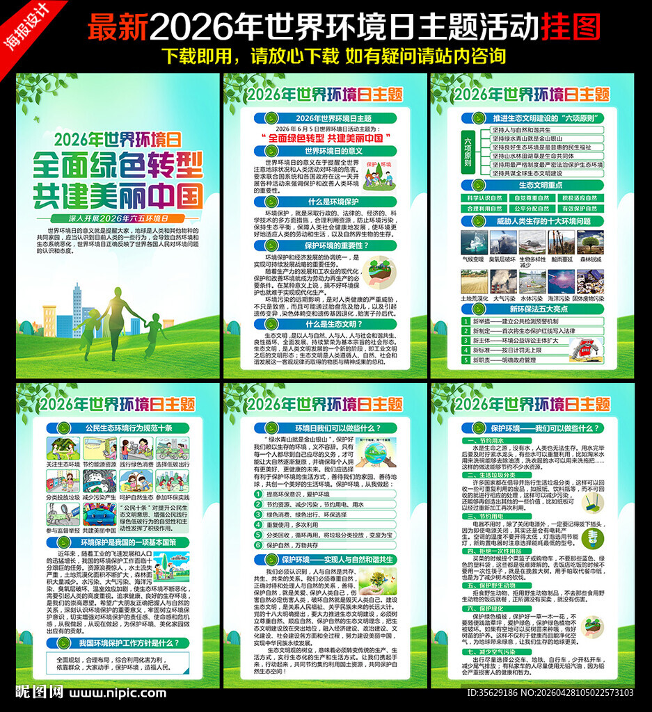 世界环境日