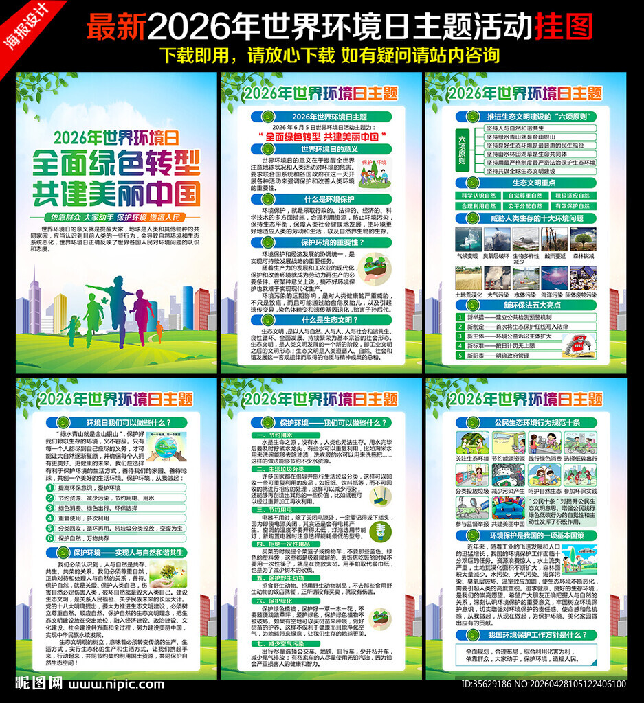 2026年六五环境日