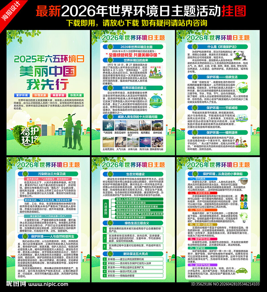 2026年世界环境日