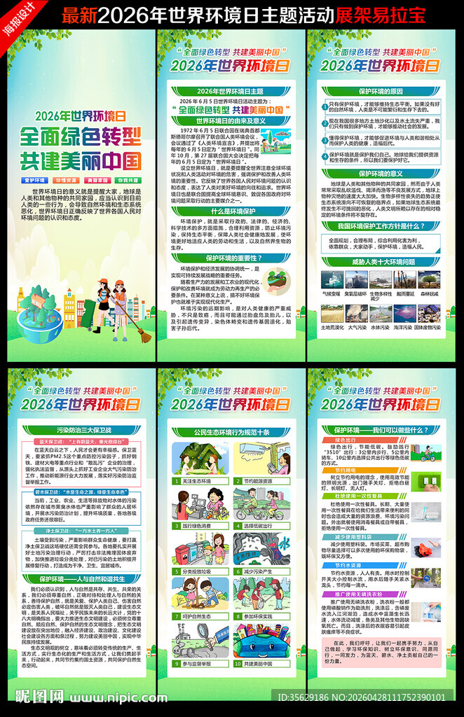 2026年世界环境日展架