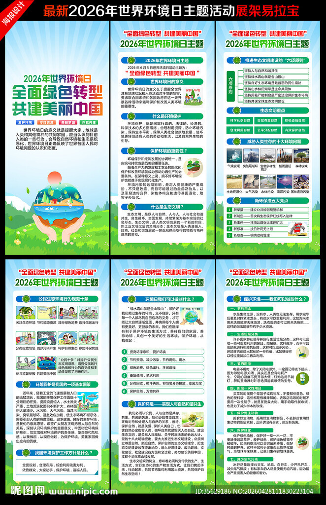 2026年环境日展架易拉宝