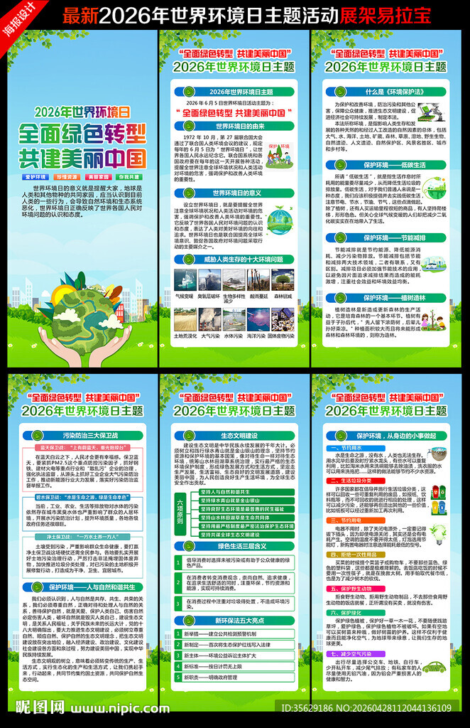 2026年六五环境日展架