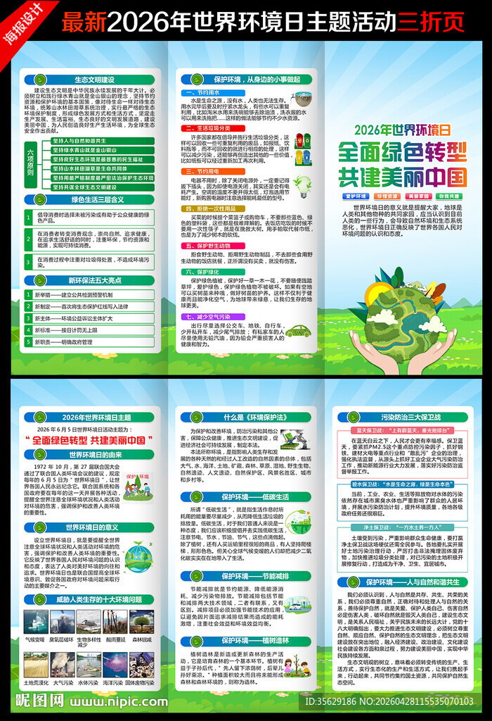 2026年环境日三折页