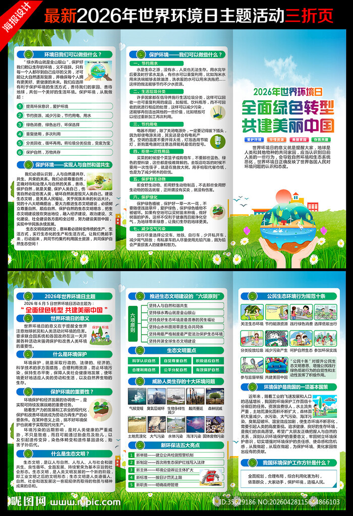 2026年六五环境日三折页