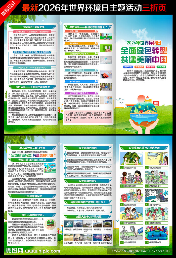 2026年世界环境日三折页