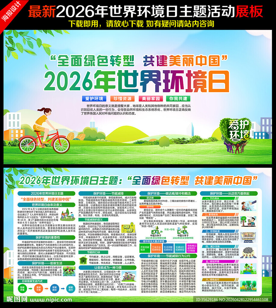 2026年环境日