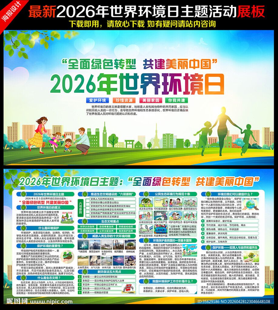 2026世界环境日