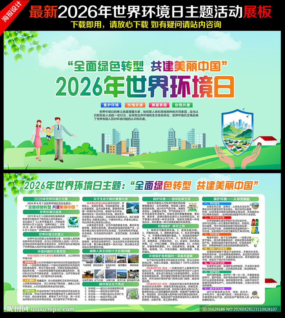 2026六五环境日