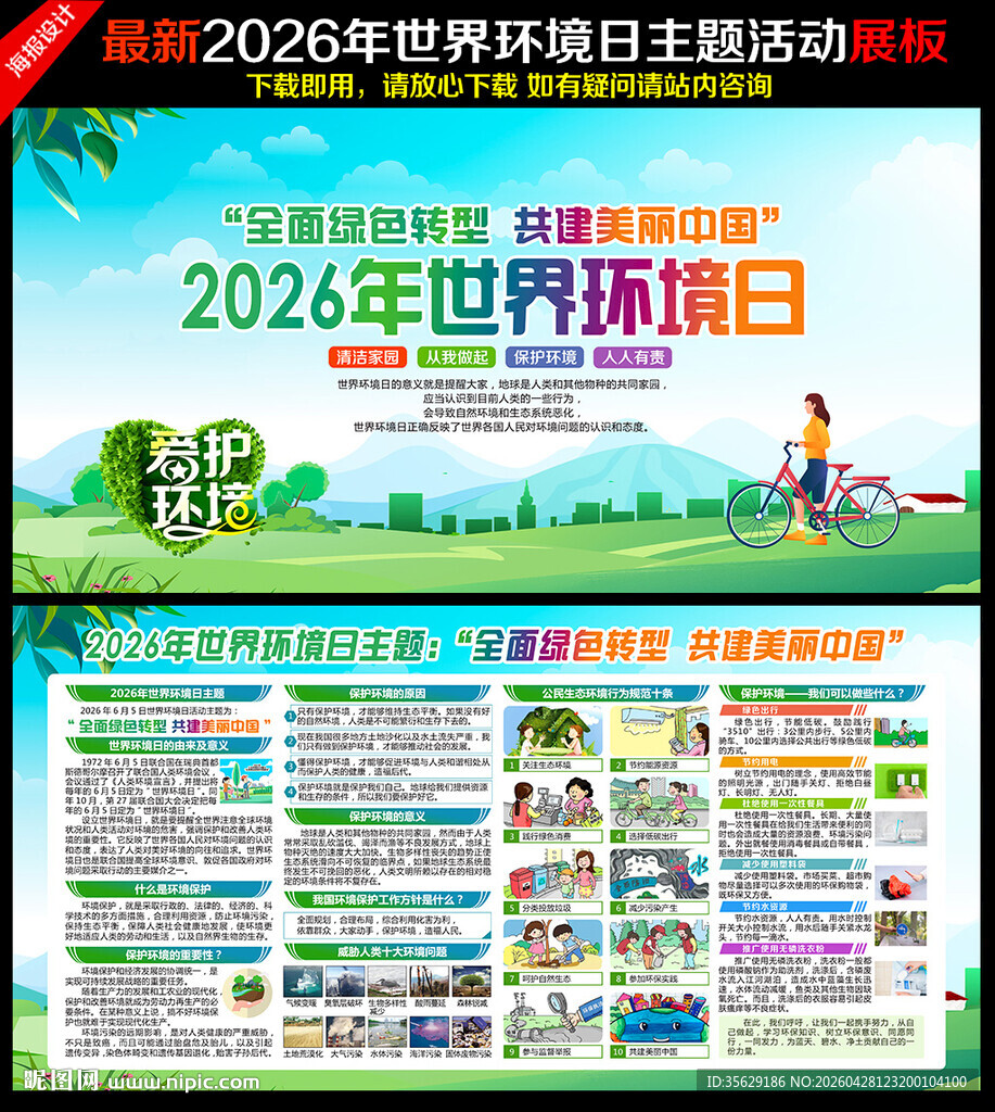 2026年六五环境日