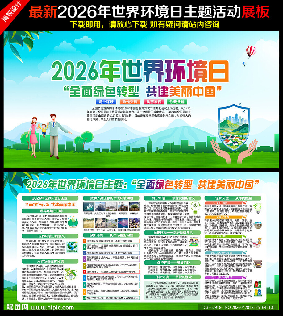 2026年世界环境日