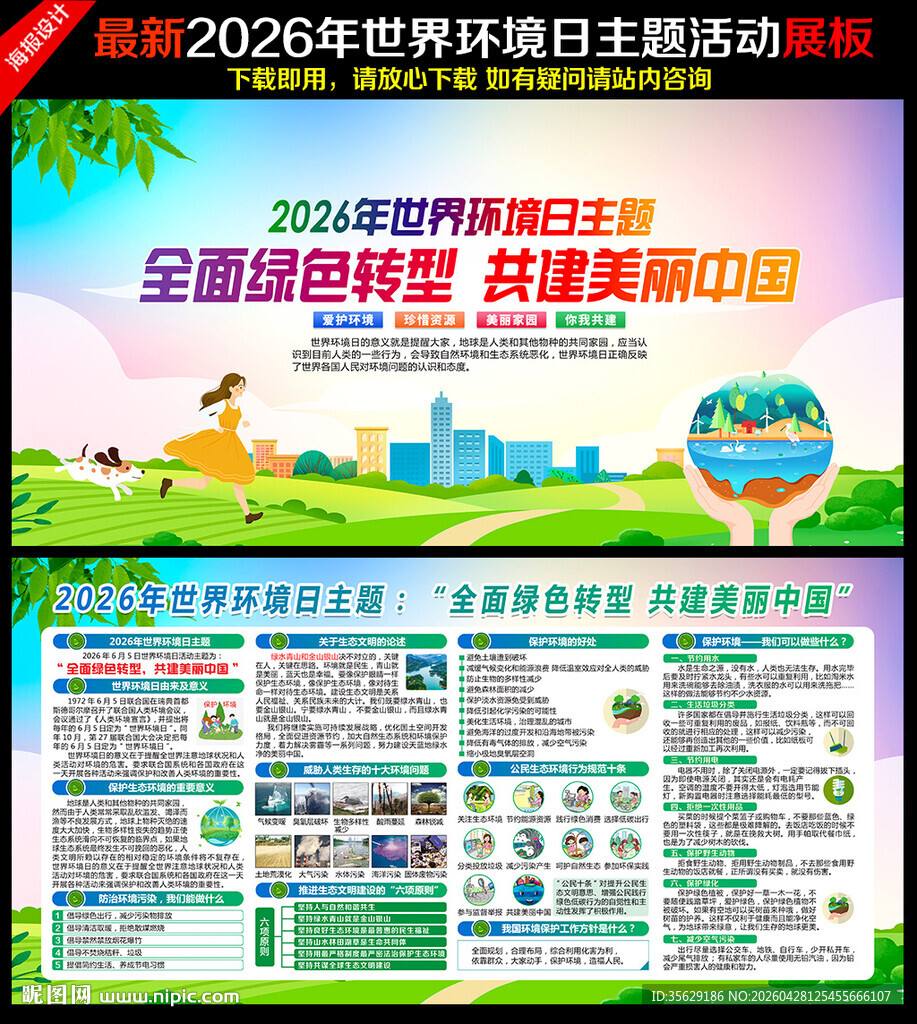 环境日
