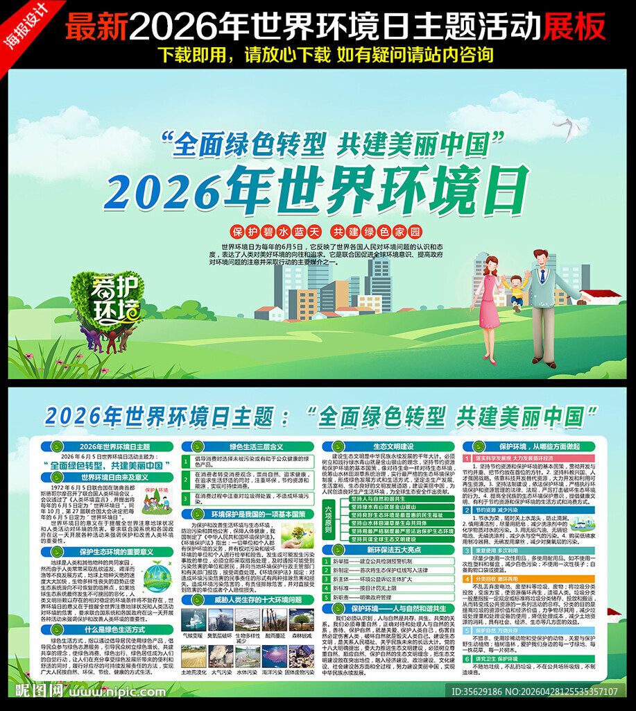 全面绿色转型 共建美丽中国