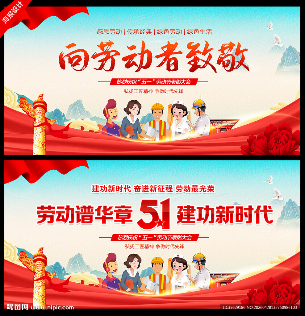 51劳动节海报