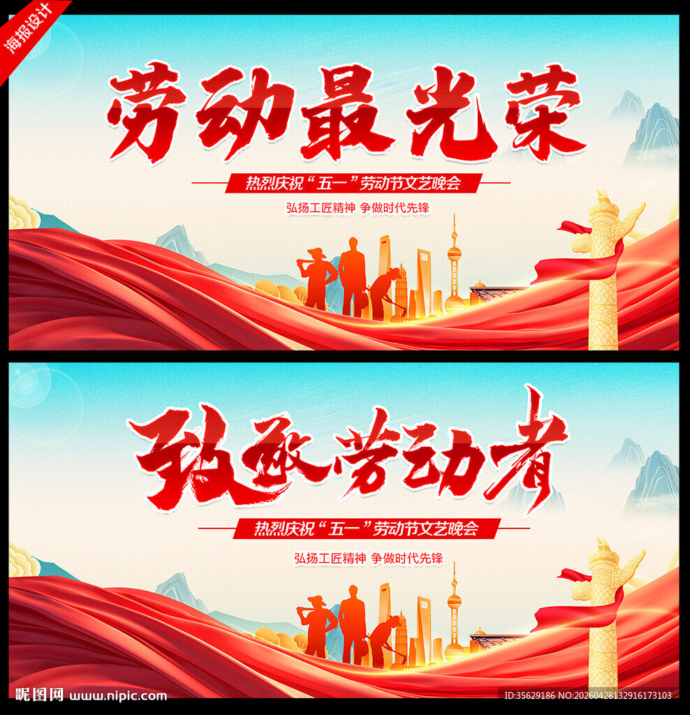 劳动节