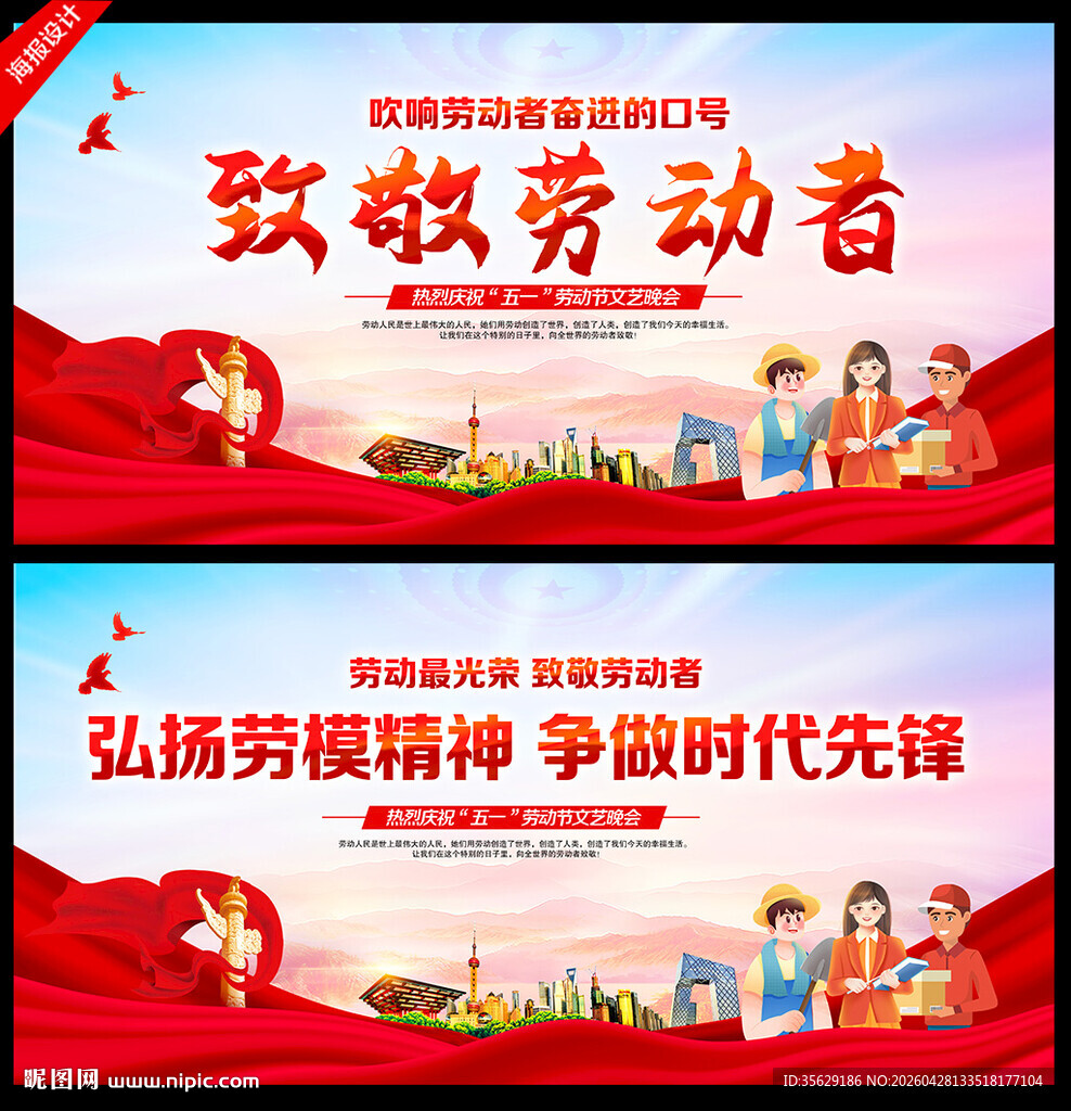 五一劳动节致敬劳动者