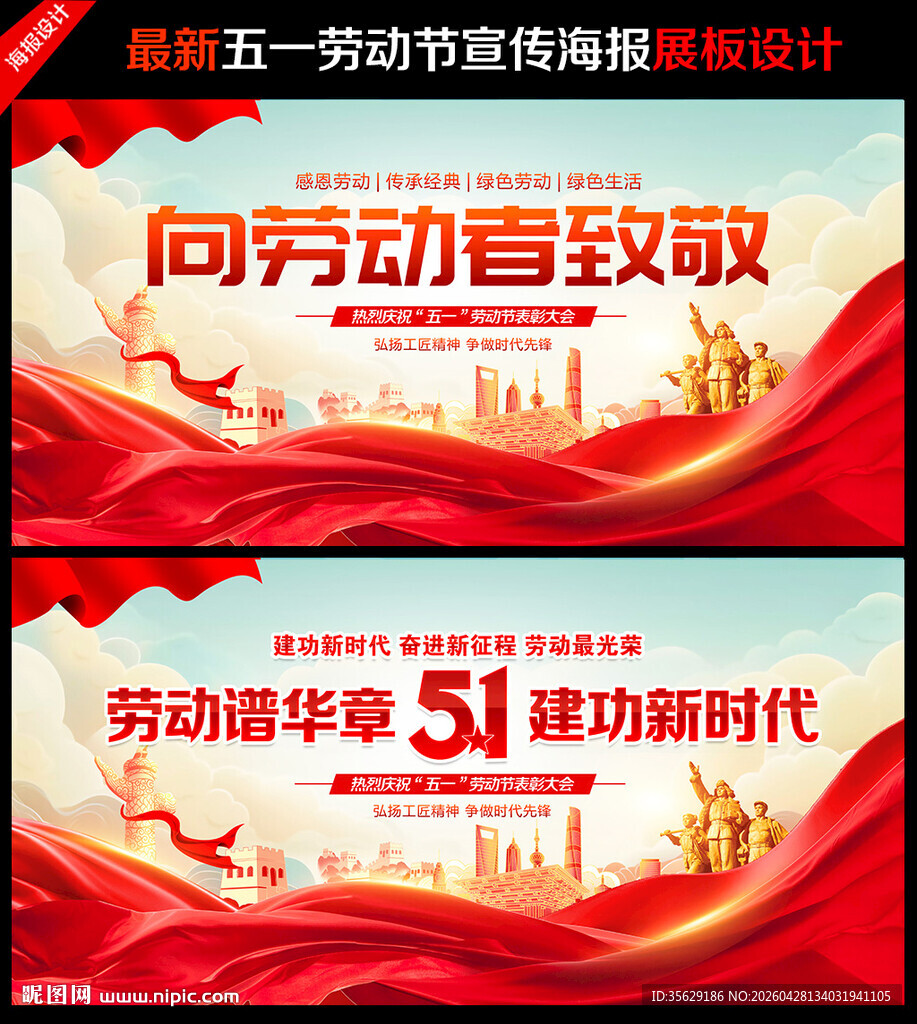 向劳动者致敬 五一海报