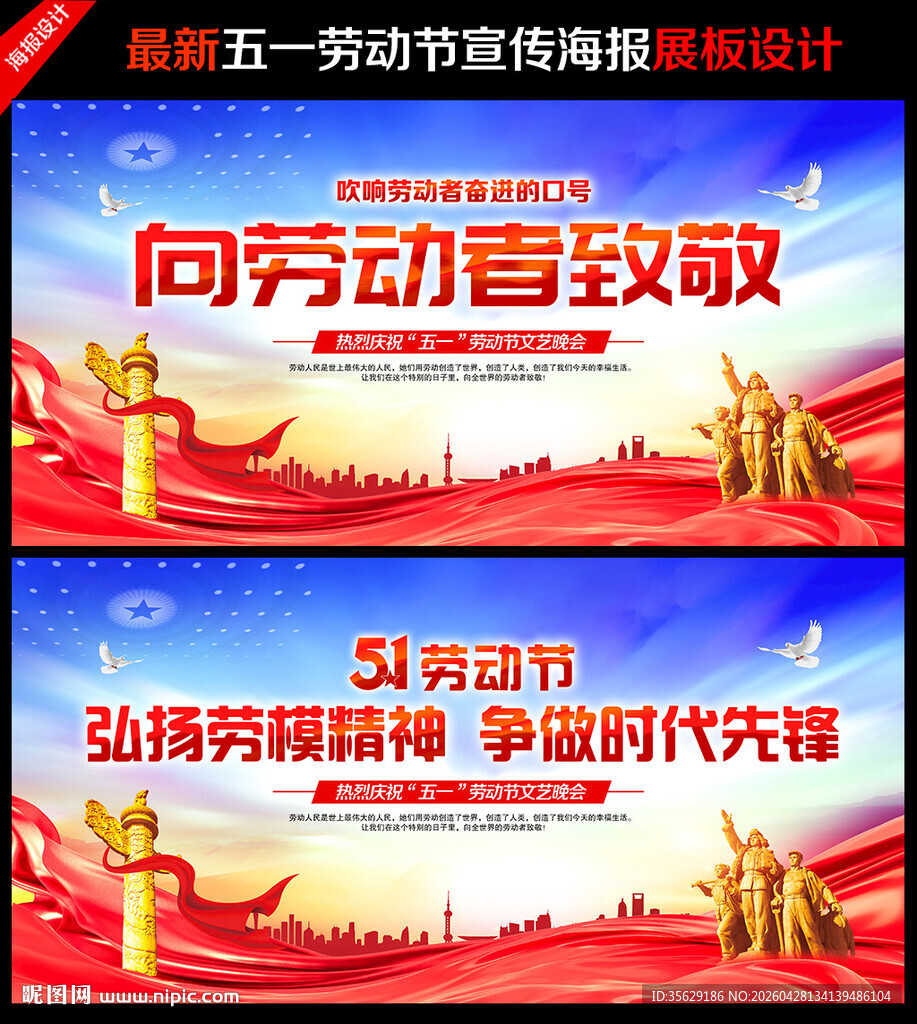 五一致敬劳动者