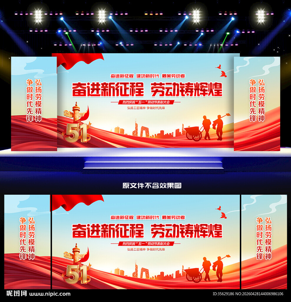 五一劳动节背景