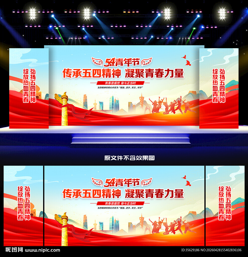 五四青年节舞台背景