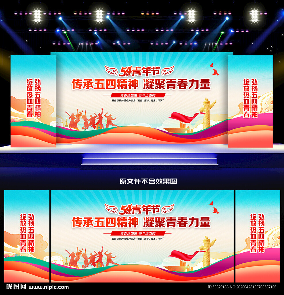 五四青年节背景