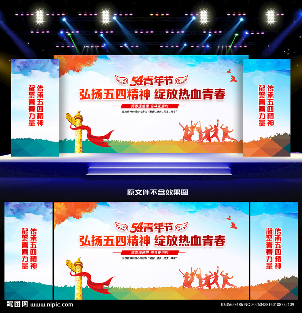 五四青年节背景