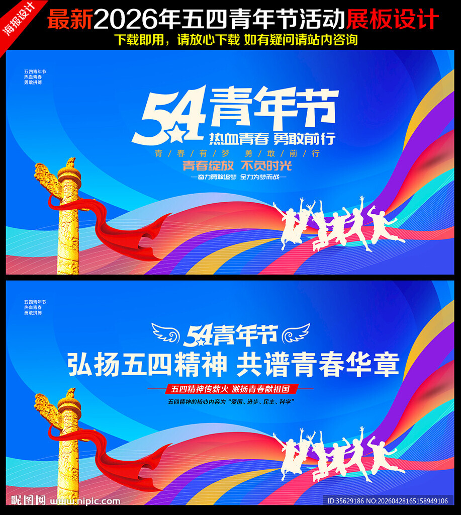 五四青年节宣传海报