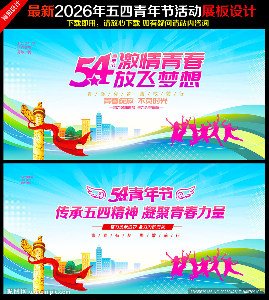 54青年节背景